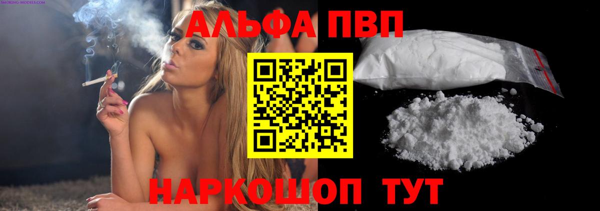 Alfa_PVP Crystall Елец