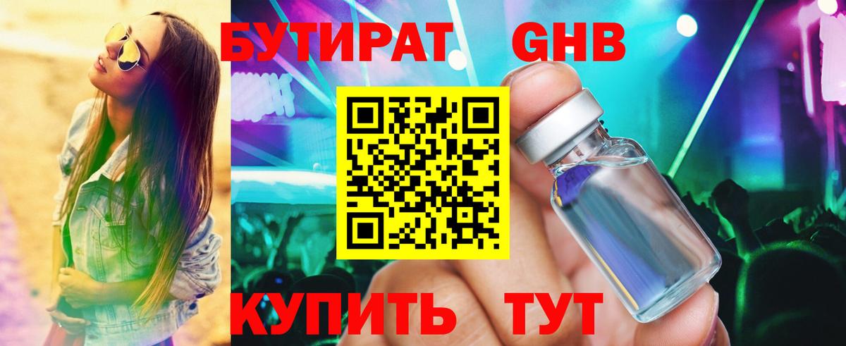 БУТИРАТ оксибутират  Вход с VPN  Елец 