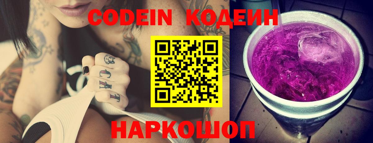 Елец  Codein напиток Lean (лин)  Вход с VPN 