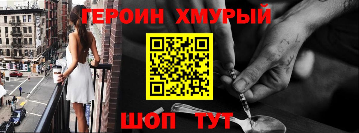 ГЕРОИН Елец