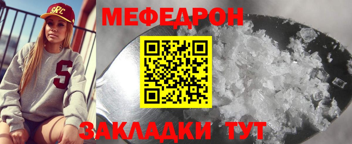 Меф  Елец
