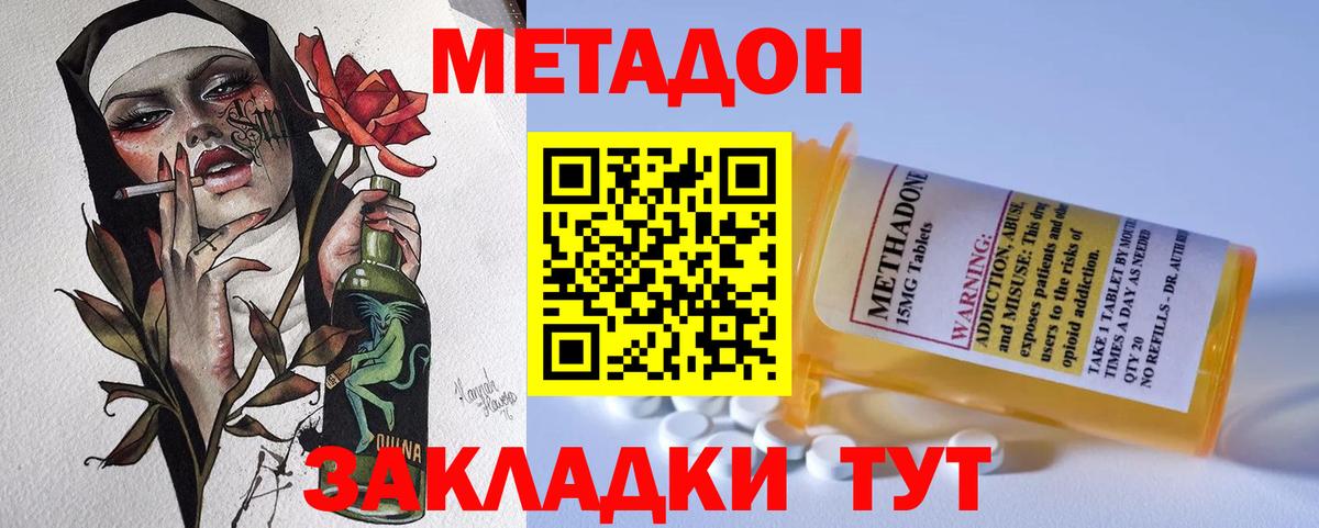 Метадон мёд  Метадон VHQ  Вход с VPN  Елец 