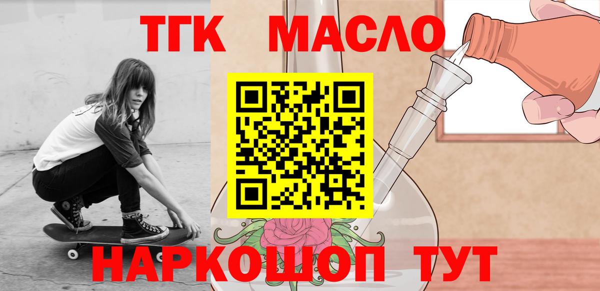 ТГК THC oil Елец